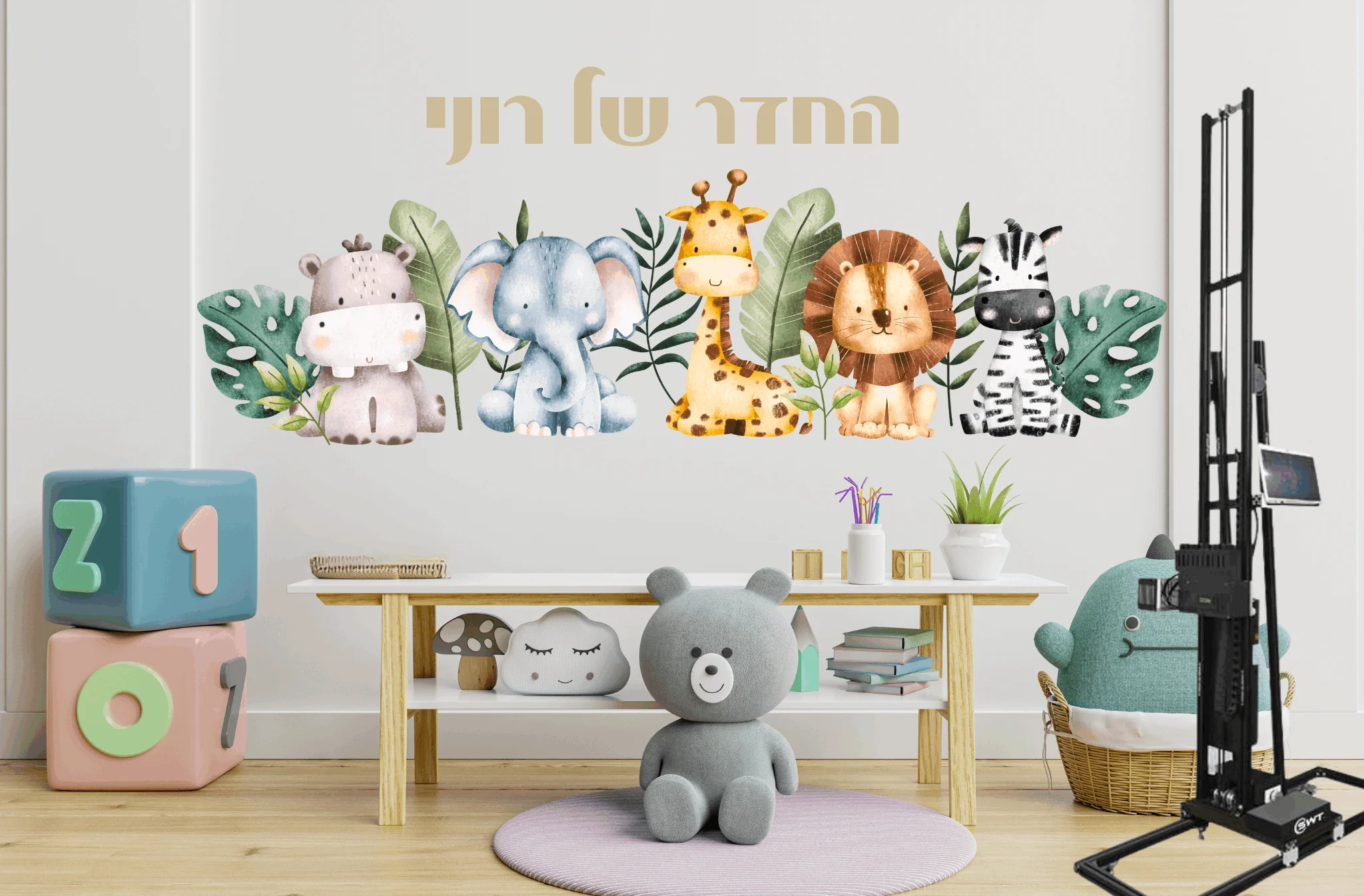 החדר של רוני - הדפסה על קירות חדרי ילדים - we print