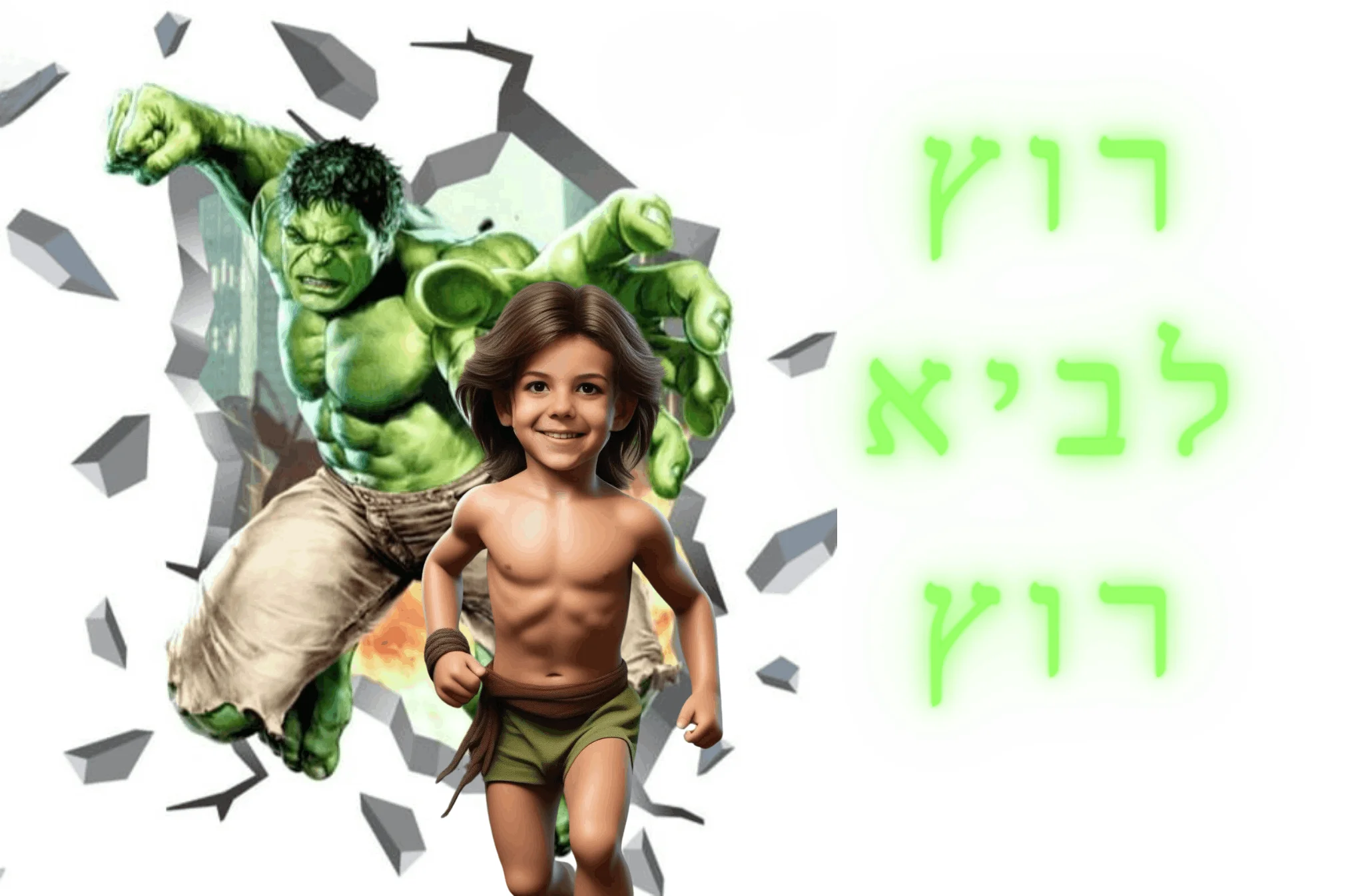 הענק הירוק - הדפסה על קירות חדרי ילדים - we print