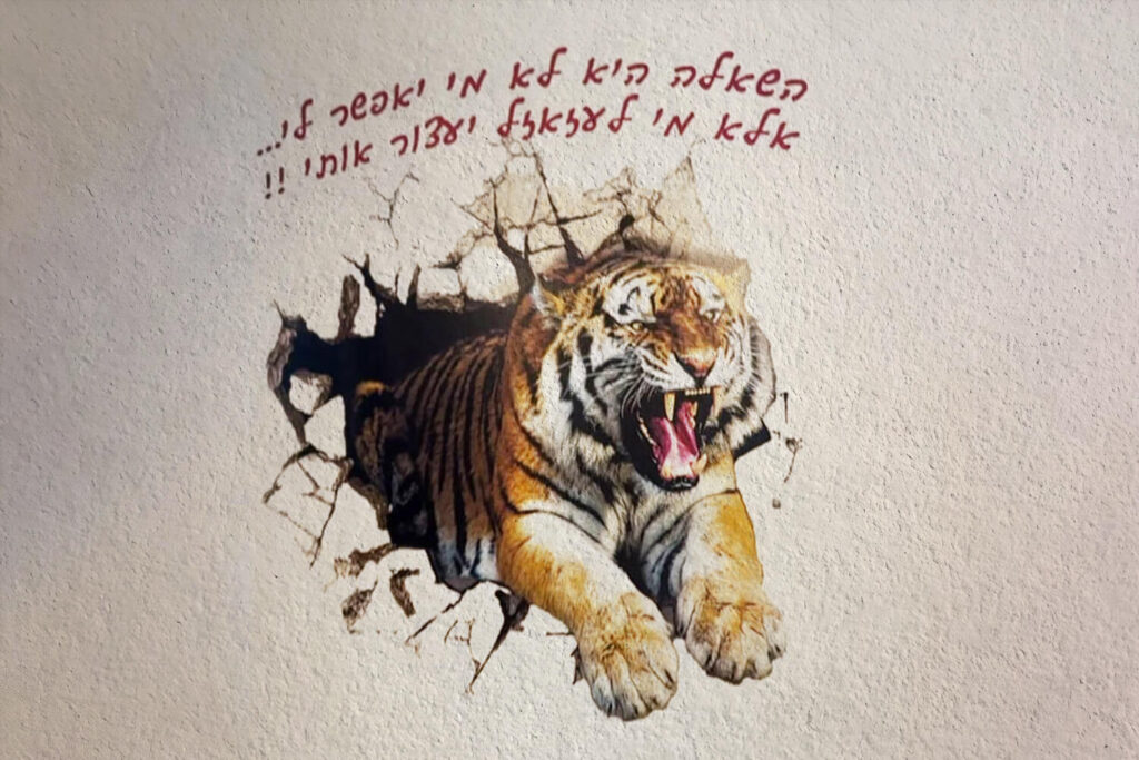נמר שובר קיר