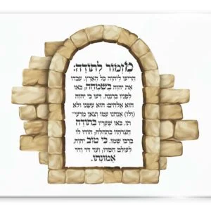תמונת זכוכית של כתובת קודש במסגרת אבן