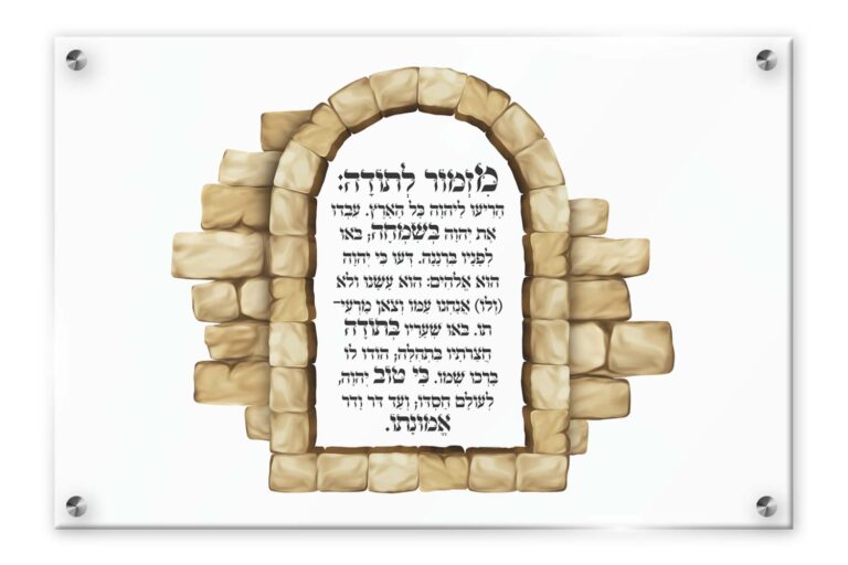 תמונת זכוכית של כתובת קודש במסגרת אבן