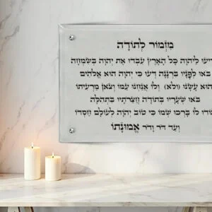 מזמור לתודה