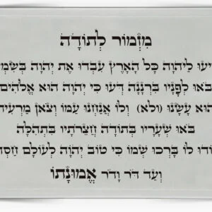 מזמור לתודה