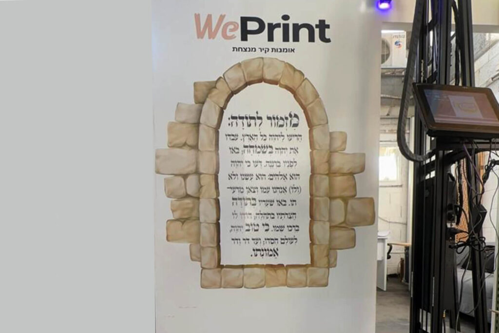 מזמור לתודה