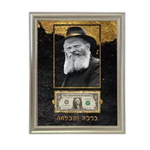 תמונה במסגרת של רבי מלובביץ' עם דולר