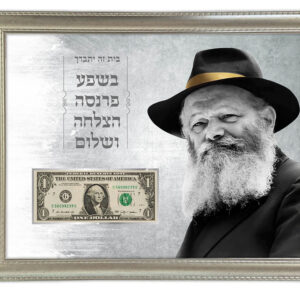 רבי מלובביץ' עם דולר, ברכת הבית