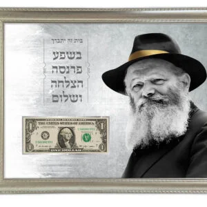 רבי מלובביץ' עם דולר, ברכת הבית