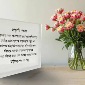 לוח זכוכית אקרילית שקוף עם טקסט עברי חרוט, בעיצוב יוקרתי ומרשים