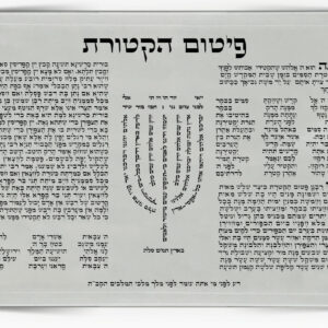 פיטום הקטורת
