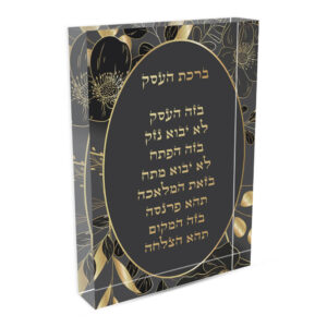 זכוכית אקרילית-ברכת העסק