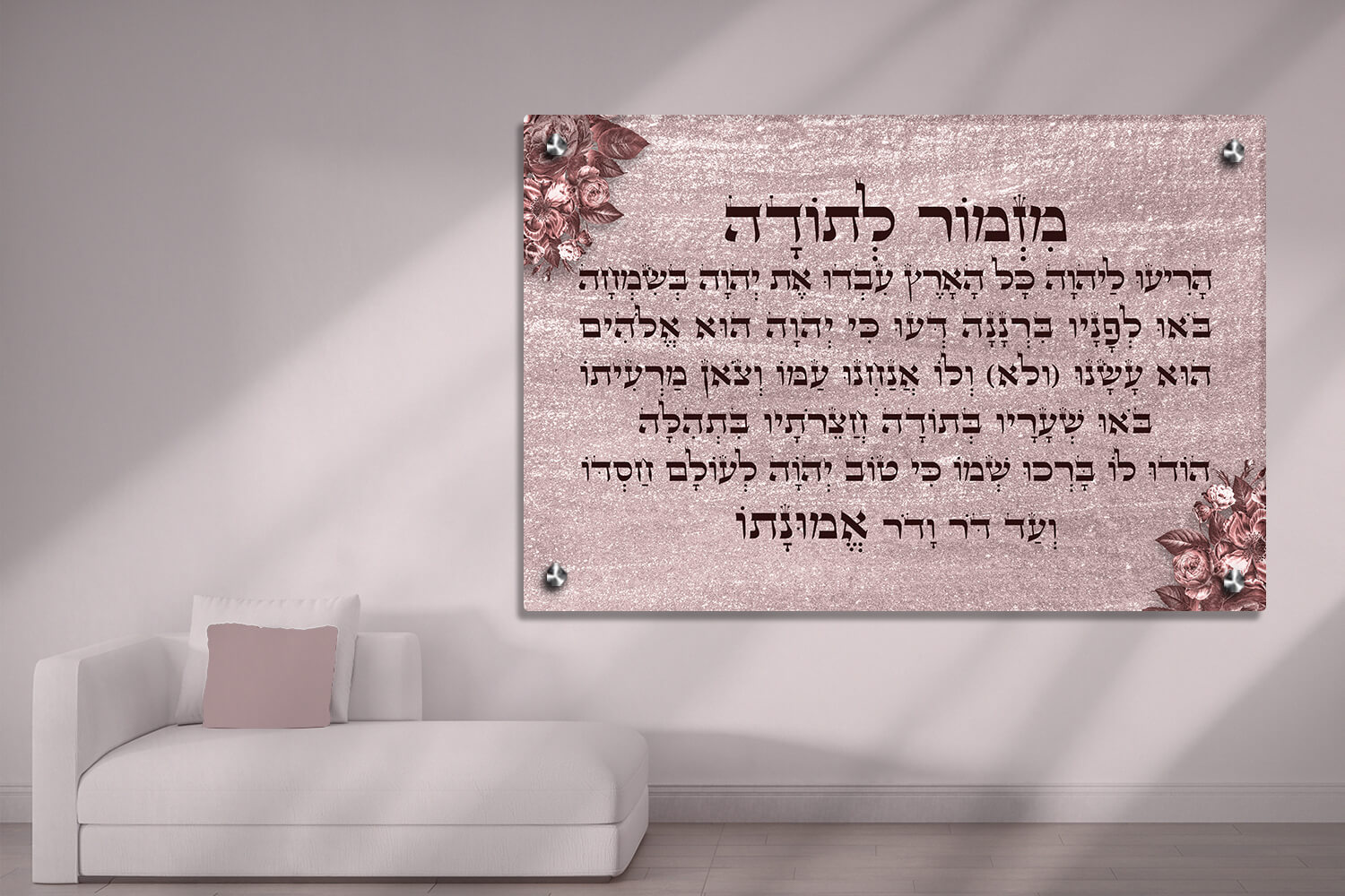 תמונת זכוכית-מזמור לתודה. עיצוב יוקרתי על רקע צבעוני ונוצץ, מהודר בפרחים אלגנטיים.