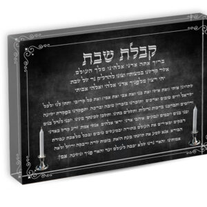 הדפסה על זכוכית אקרילית ברכה לקבלת שבת לרוחב