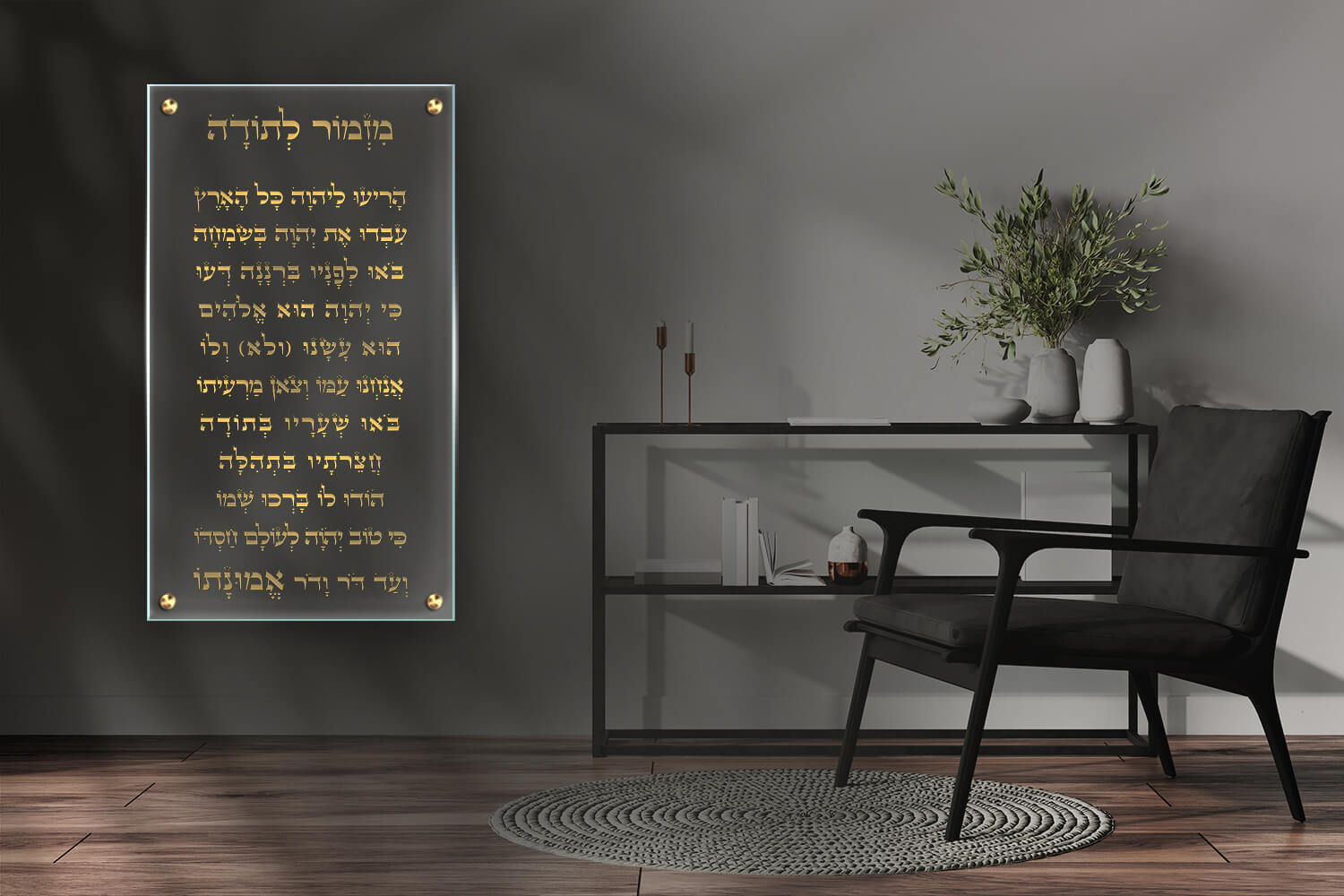 תמונת-זכוכית-לאורך-של-מזמור-לתודה