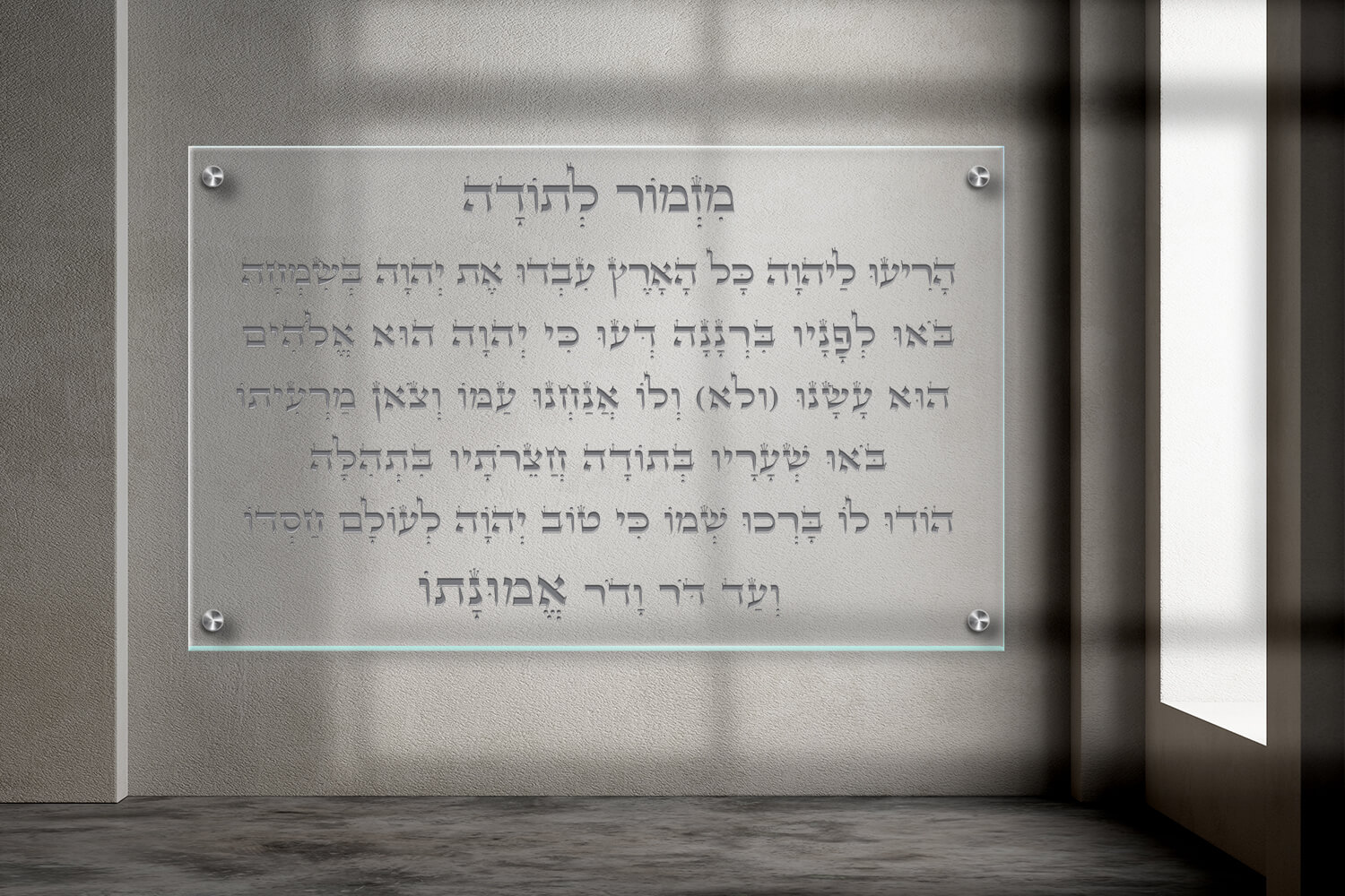 תמונת זכוכית מזמור לתודה לרוחב. רקע שקוף, כיתוב כסף