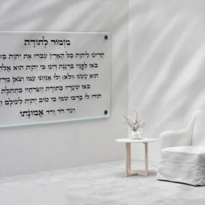 מזמור-לתודה-שקוף-רוחב-כיתוב שחור
