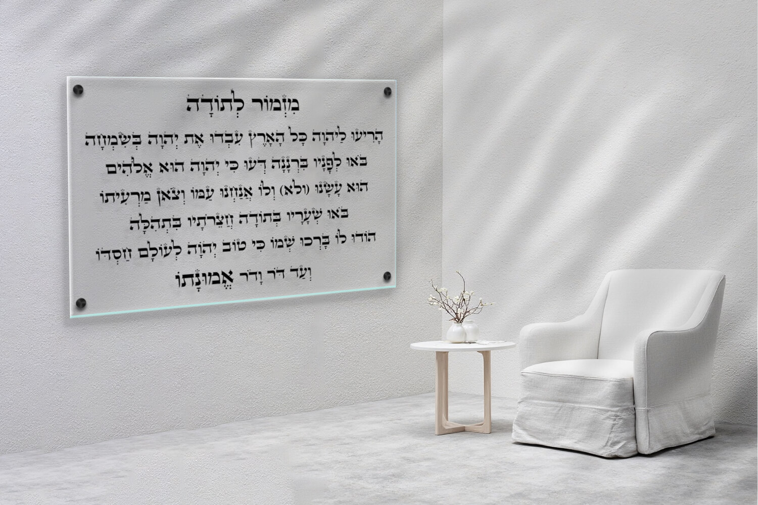 מזמור-לתודה-שקוף-רוחב-כיתוב שחור