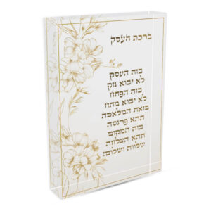 זכוכית אקרילית-ברכת העסק