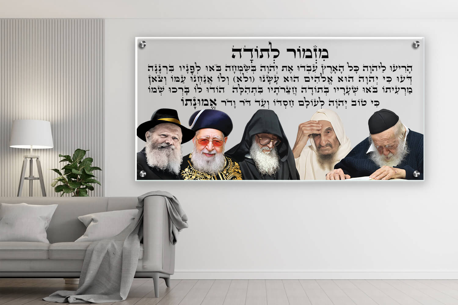 מזמור לתודה עם רבנים