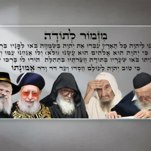 מזמור לתודה עם רבנים