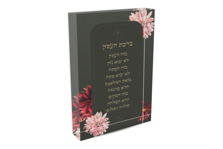 זכוכית אקרילית-ברכת העסק