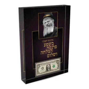 רבי מלובביץ' עם דולר על זכוכית אקרילית 30/20