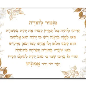 תמונת זכוכית מזמור לתודה מעוצב רקע לבן ופרחי זהב