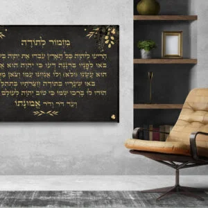 תמונת זכוכית –"מזמור לתודה" עם רקע כהה
