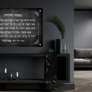 תמונת זכוכית מזמור לתודה עם רקע שחור עם כיתוב לבן ומסגרת עדינה