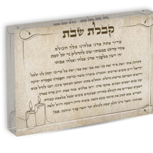 הדפסה על זכוכית אקרילית ברכה לקבלת שבת לרוחב