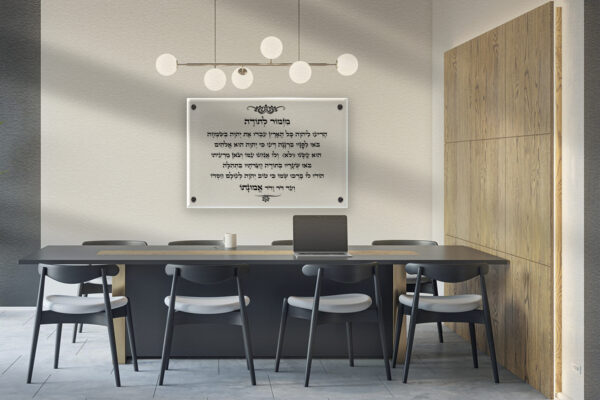 תמונת זכוכית מזמור לתודה עם רקע שקוף מעוצב בעיטורים