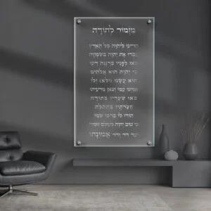 תמונהת זכוכית מזמור לתודה לאורך עם רקע שקוף