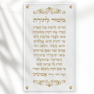 הדמיית תמונת זכוכית מזמור לתודה מהקולקציה