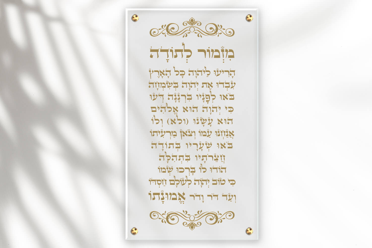 תמונת זכוכית-מזמור לתודה-שקוף-עיטור-אורך