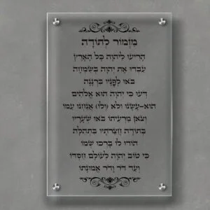 תמונת זכוכית-מזמור לתודה-שקוף-עיטור-אורך