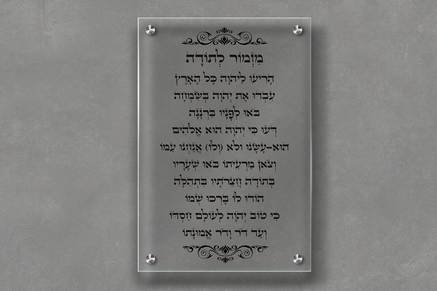 תמונת זכוכית-מזמור לתודה-שקוף-עיטור-אורך