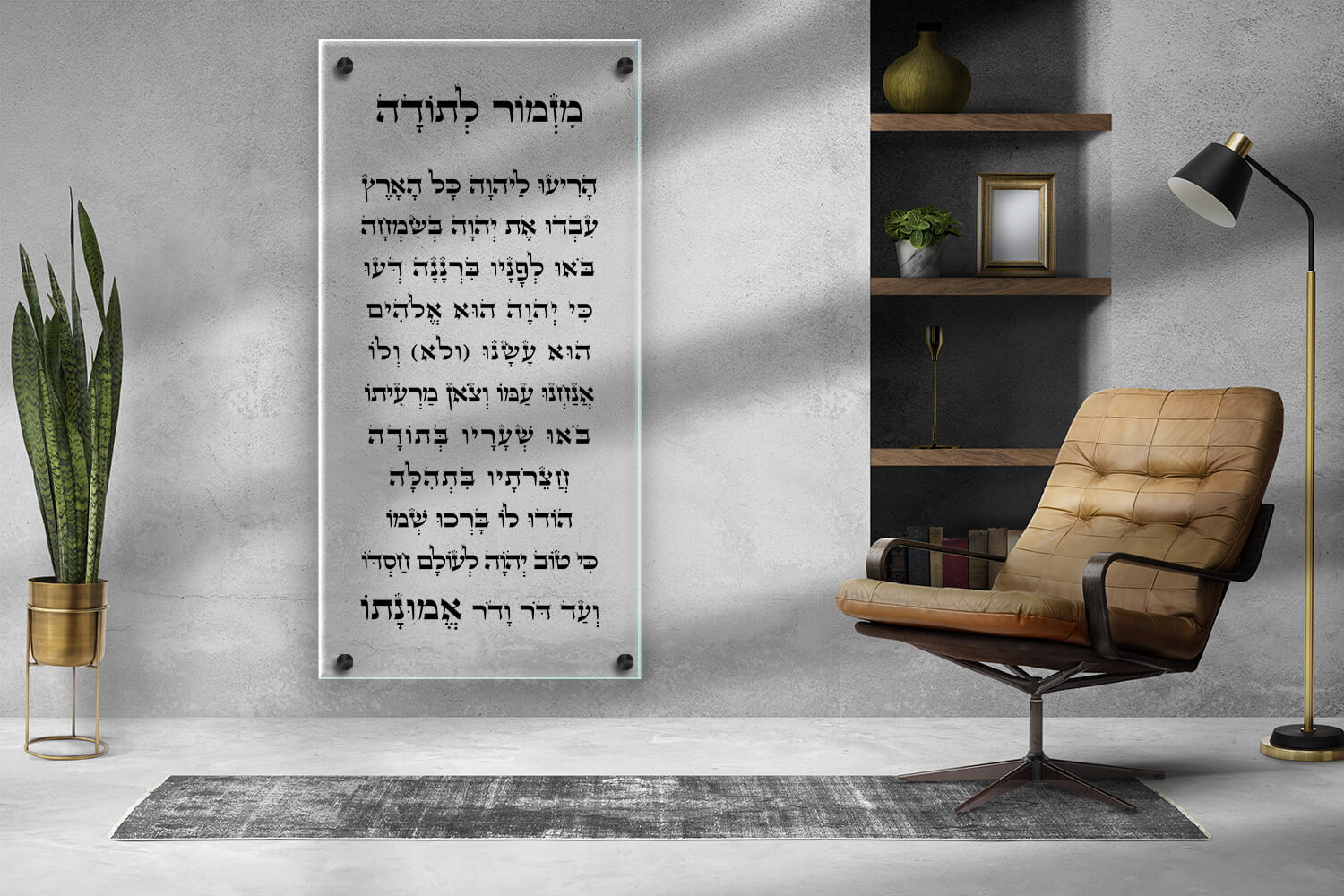 תמונת זכוכית מזמור לתודה לאורך, רקע שקוף, כיתוב שחור