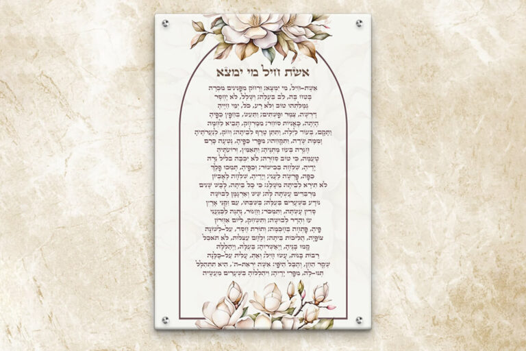 תמונת זכוכית אשת חיל מעוצבת בפרחים בגוונים חמים.