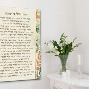 תמונת זכוכית אשת חיל לאורך מעוצבת בגוונים ירוק-חום