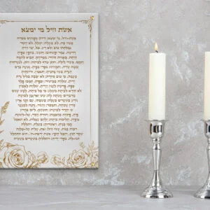 תמונת זכוכית אשת חיל מעוצבת בפרחים ומסגרת.