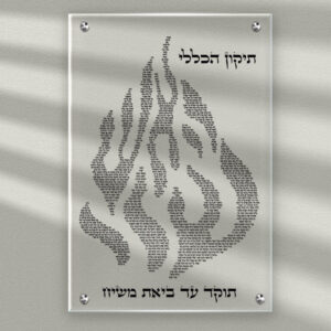 תמונת זכוכית לאורך-האש שלי עם תיקון כללי