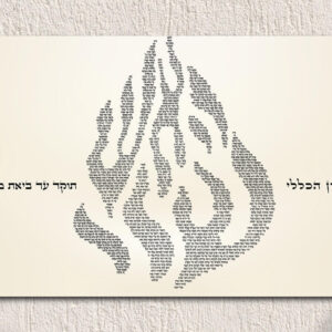 תמונת זכוכית מעוצבת לרוחב-האש שלי