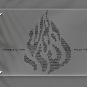 תמונת זכוכית-האש שלי עם תיקון הכללי