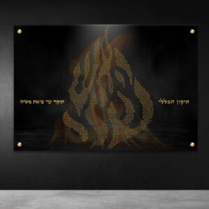 תתמונת זכוכית מעוצבת לרוחב-האש שלי עם כיתוב תיקון הכללי בתוך האש.