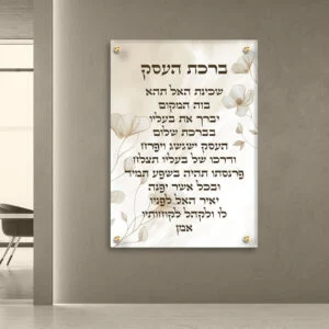 ברכת העסק
