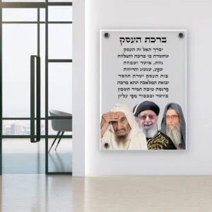 ברכת העסק רקע שקוף