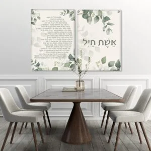 אשת חיל סט מעוצב