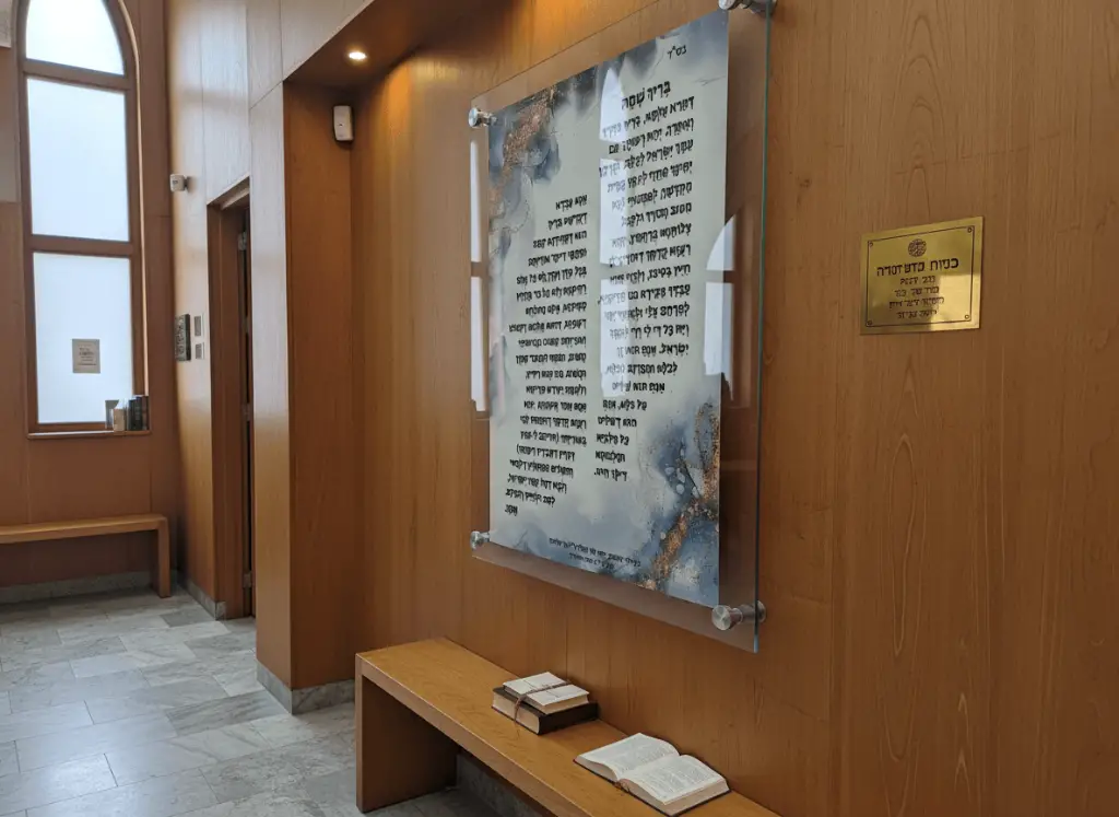 שלט בבית כנסת בריך שמה