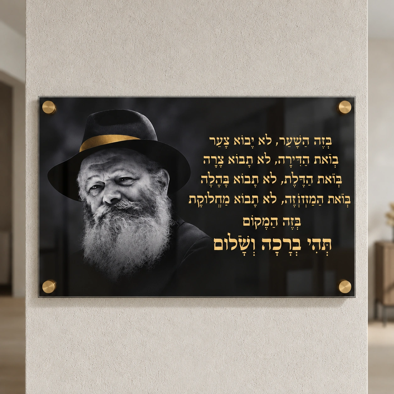 ברכת הבית עם תמונה של הרבי מילובביץ׳ על זכוכית מחוסמת, רוחב 60 × גובה 40 ס״מ, ספייסרים בצבע זהב