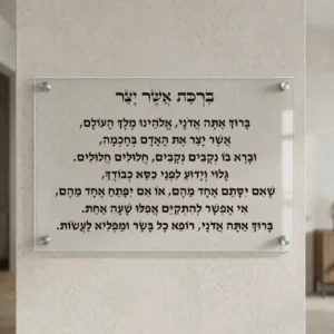 אשר יצר על זכוכית — רוחב 60 וגובה 40 ס״מ, ארבעה ספייסרים בצבע כסף; הדמיה
