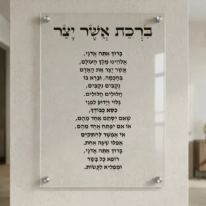 אשר יצר על זכוכית — רוחב 50 וגובה 70 ס״מ, ארבעה ספייסרים בצבע כסף; הדמיה